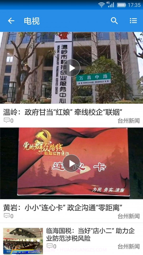 无限台州截图5 无限台州截图5