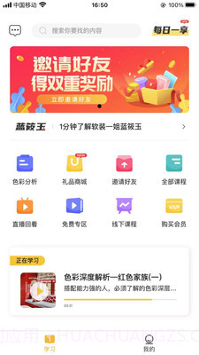 蓝筱玉软装学堂截图3
