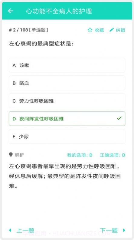 护师护士护考题库截图1