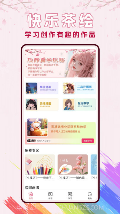 樱花动漫漫截图3