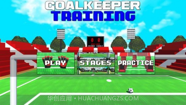 守门员训练截图2