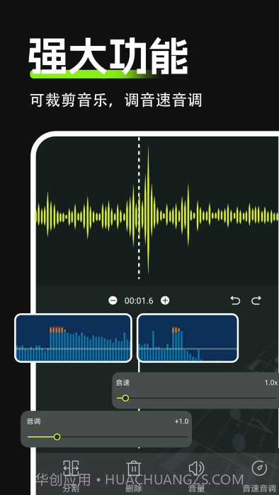 audio音频剪辑截图4