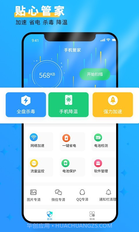 手机管家大师截图1