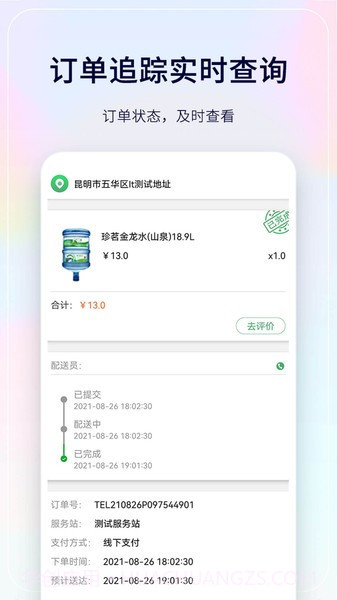 珍茗配送端截图1