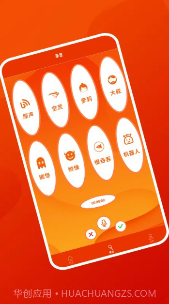 好好用变声器截图1