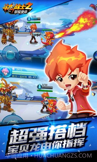 斗龙战士之荣耀使命截图2