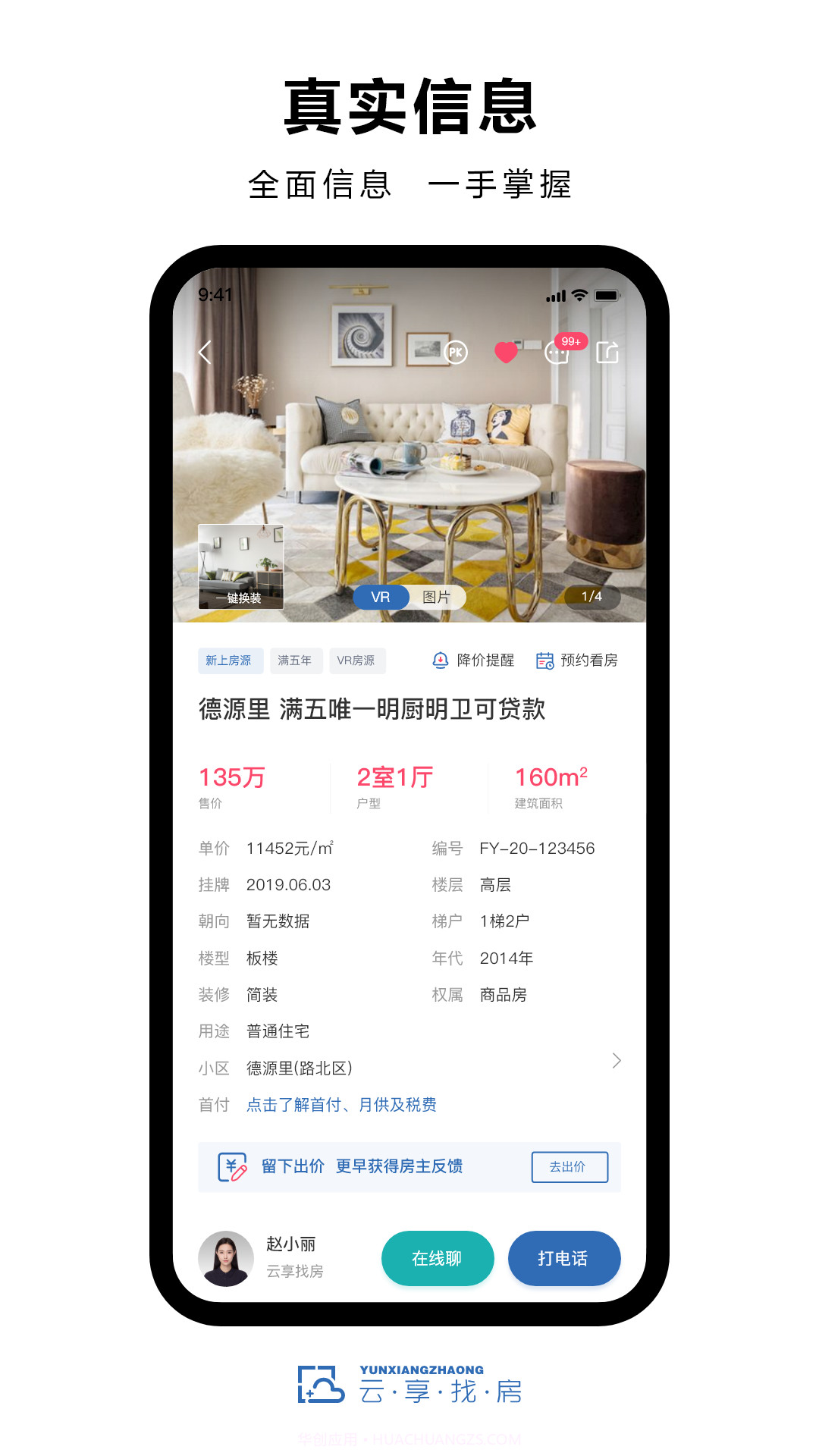云享找房大平台截图2
