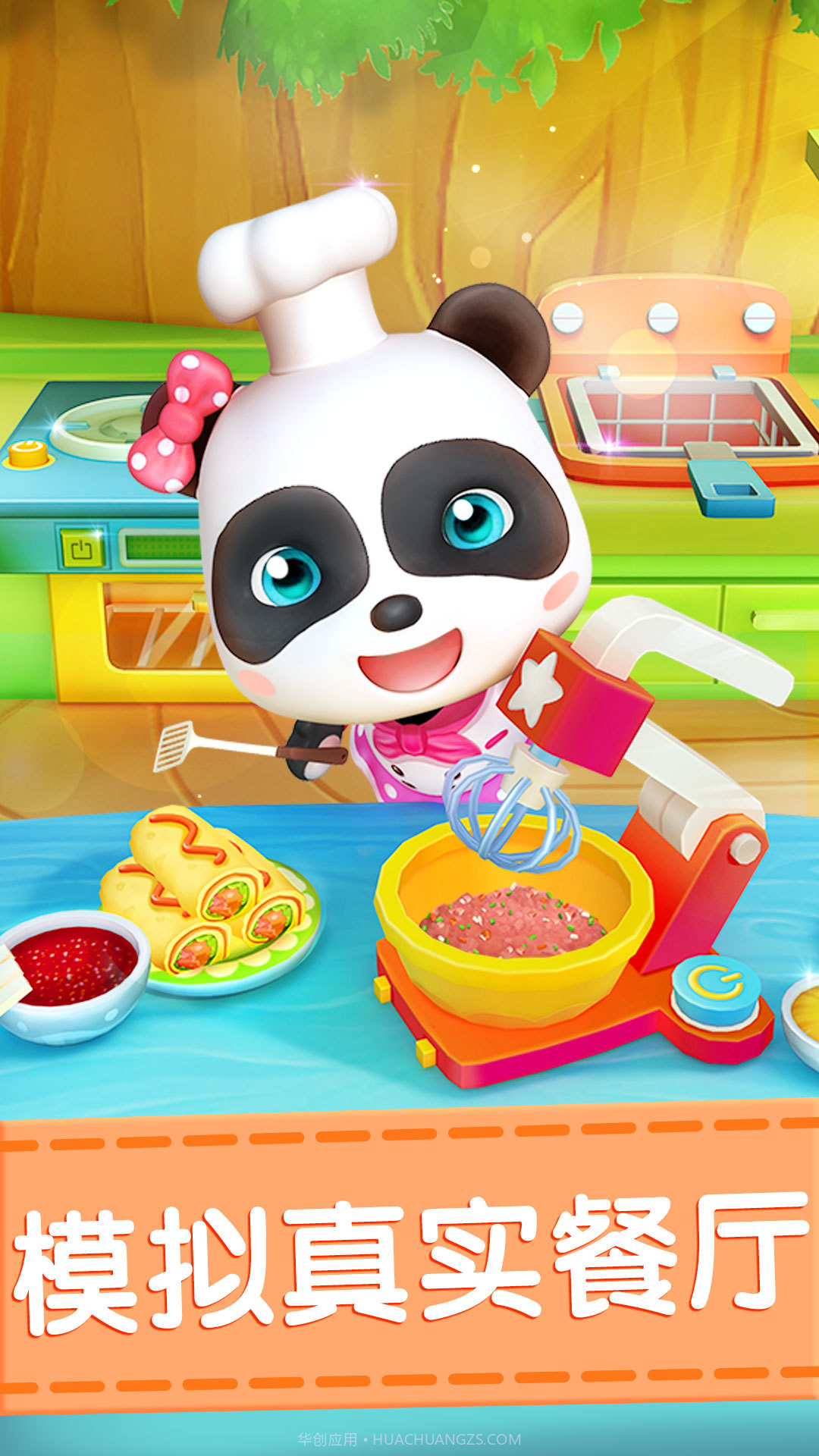 奇妙料理餐厅截图5