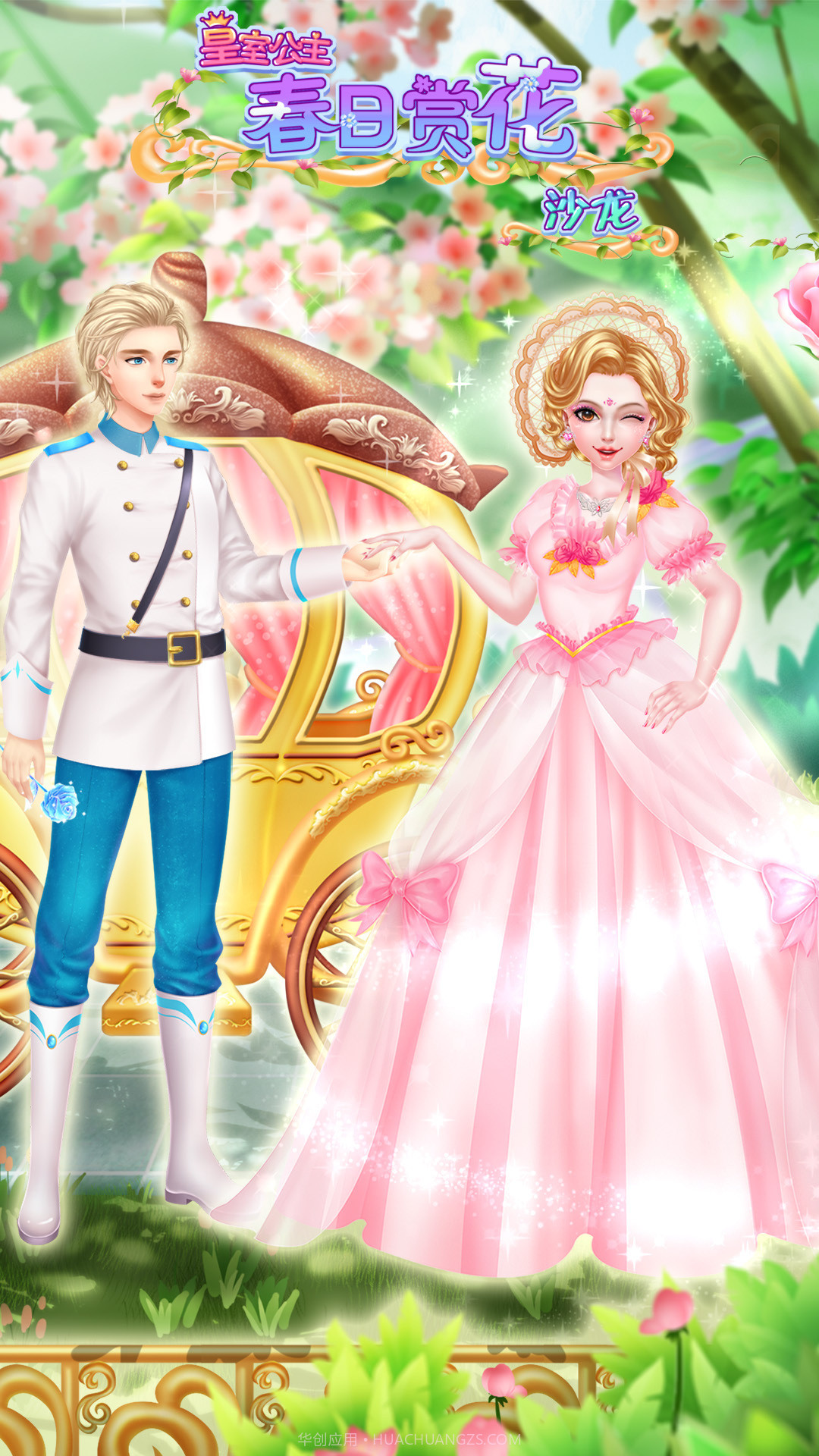 皇室公主春日赏花沙龙截图2