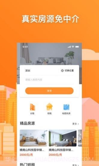 乐租小窝截图1