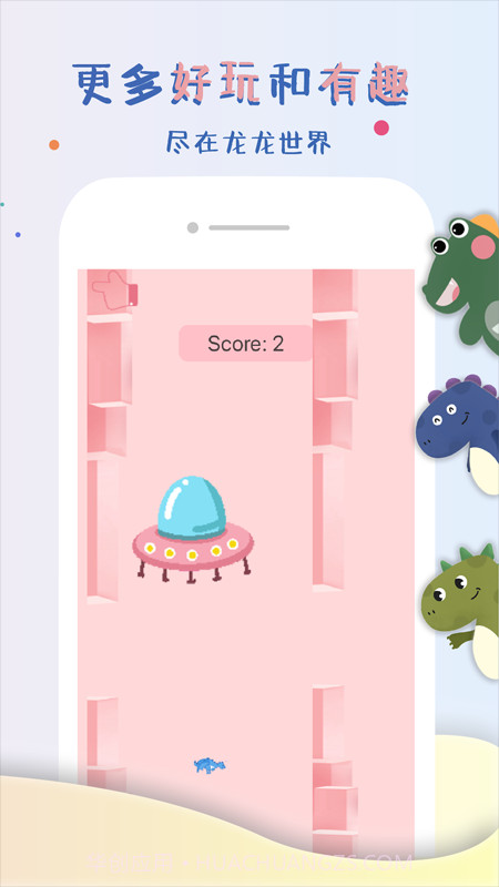 龙龙世界截图3