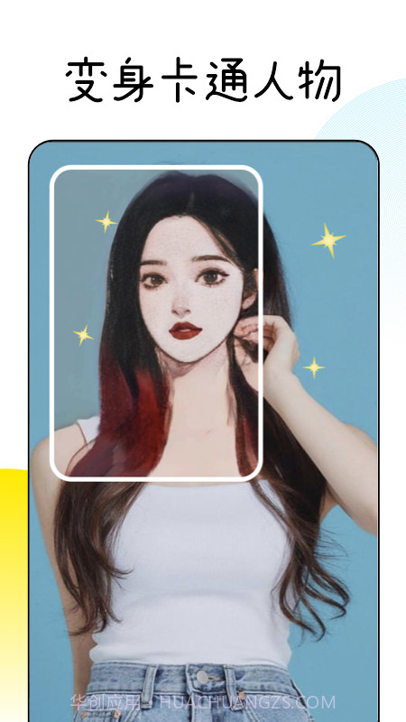 漫画脸Facee截图1