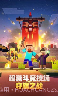 我的世界暑假版截图4