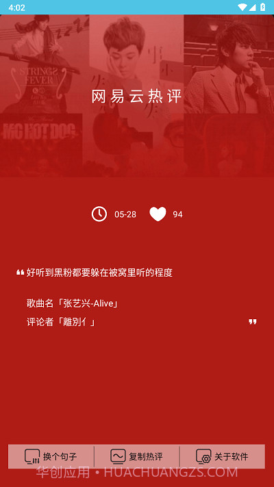 网易云热评截图3 网易云热评截图3