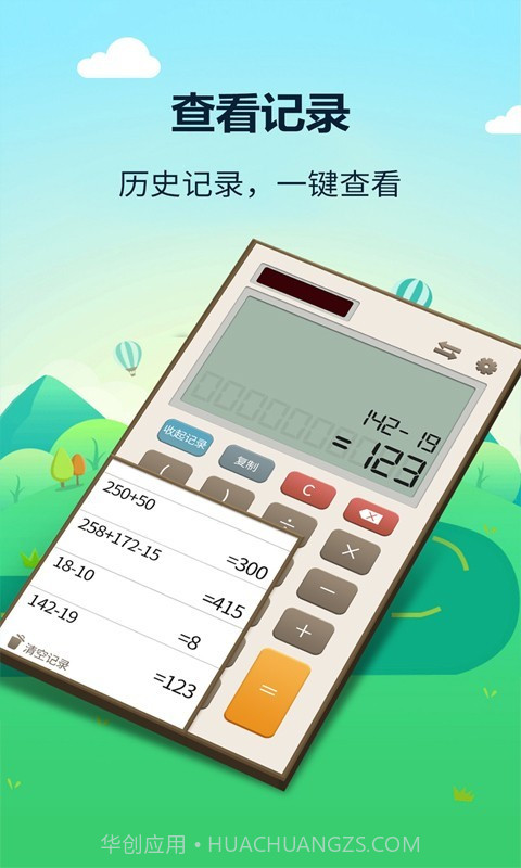 最强计算器截图3