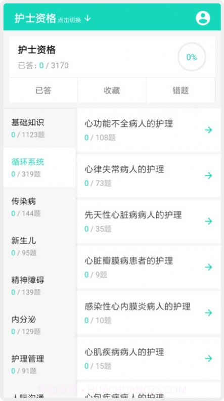 护师护士护考题库截图3