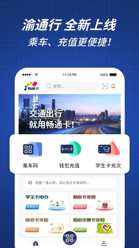 渝通行截图1 渝通行截图1