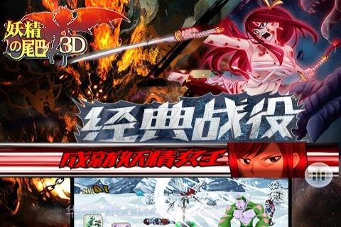 妖精的尾巴3D截图4