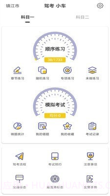 驾考科目一科目二截图4