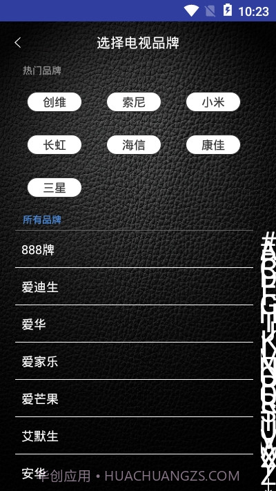 遥控器管家截图2 遥控器管家截图2
