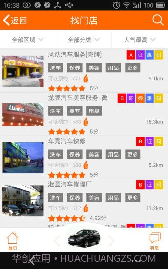 宝养汇帮5养车截图3