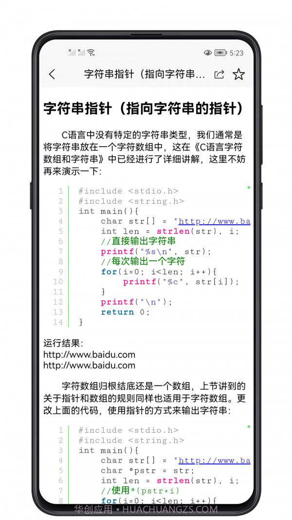 c语言零基础宝典截图4