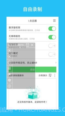 i点击器截图4 i点击器截图4