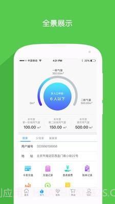 北京燃气截图4 北京燃气截图4