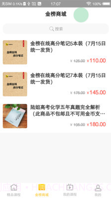 金榜在线截图3 金榜在线截图3