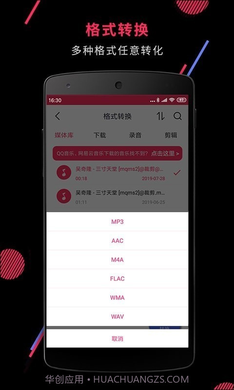 音频裁剪大师截图3 音频裁剪大师截图3