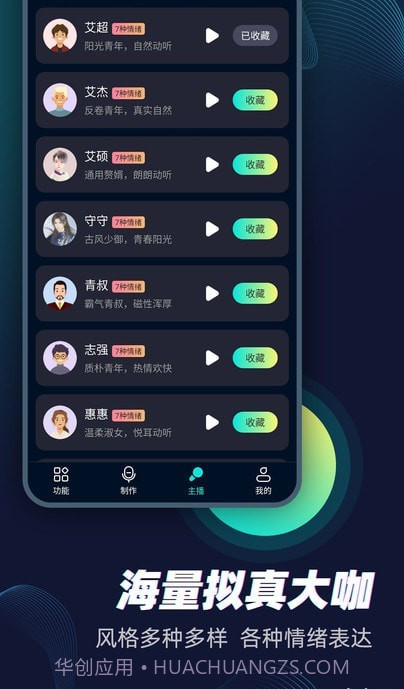 配音大咖截图1 配音大咖截图1