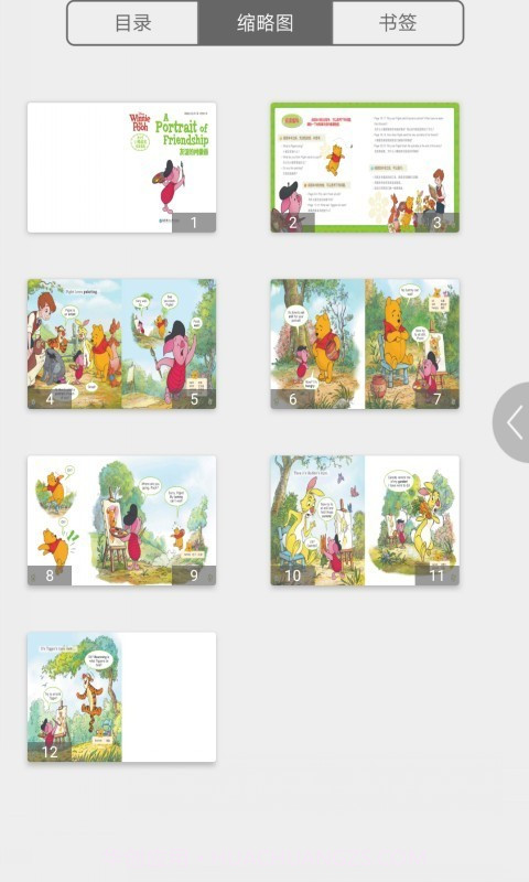 小熊维尼英语漫画截图4