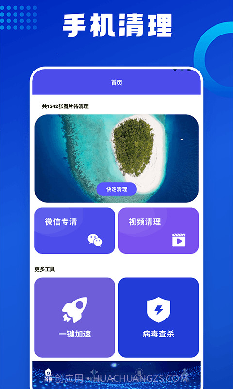 优速清理助手截图4
