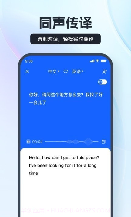 语音翻译王截图2
