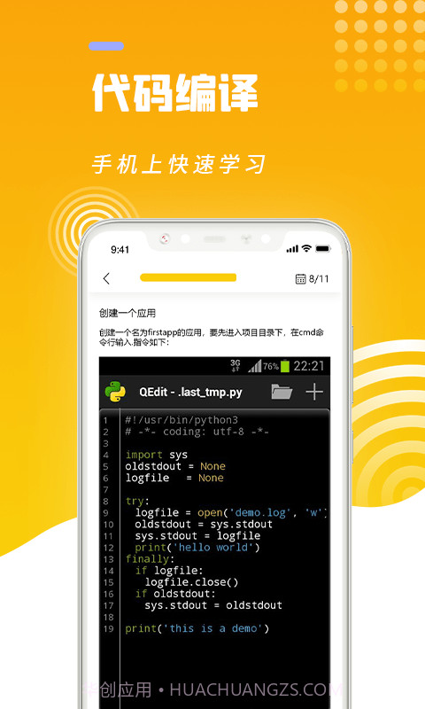 python编程猿截图3