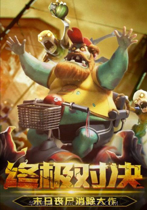 丧尸消消消截图3 丧尸消消消截图3