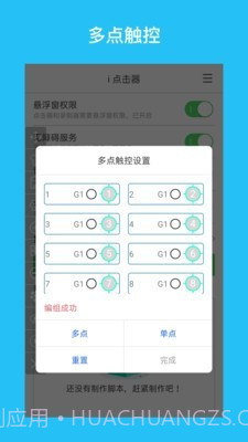 i点击器截图2 i点击器截图2