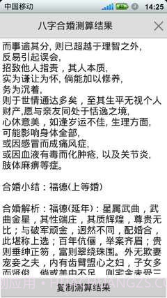 如意八字合婚软件截图5 如意八字合婚软件截图5