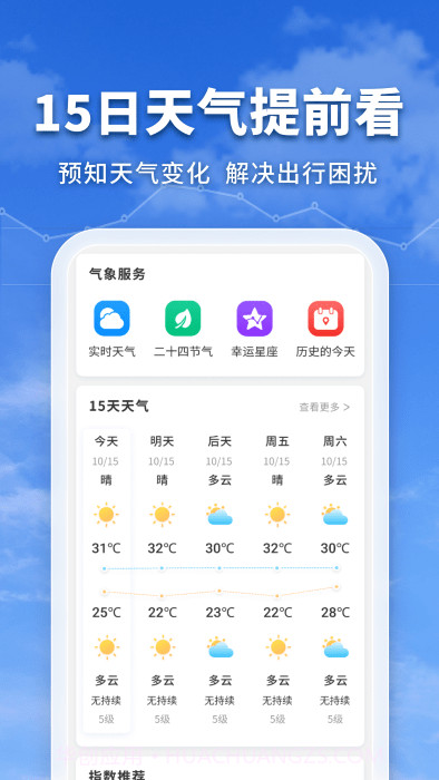 万能实况天气通截图3