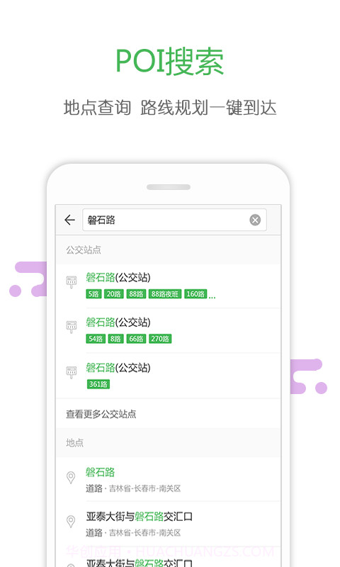 长春掌上公交官网截图5
