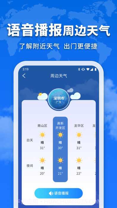 万能实况天气通截图4