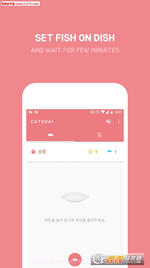 安卓7.0彩蛋游戏Catcha截图4