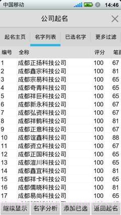 如意公司起名软件截图3