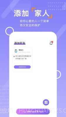 查位手机定位截图3 查位手机定位截图3
