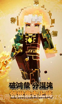 我的世界暑假版截图1