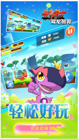 斗龙战士之双龙酷跑APP截图2