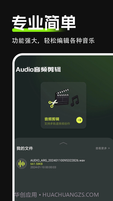 audio音频剪辑截图1