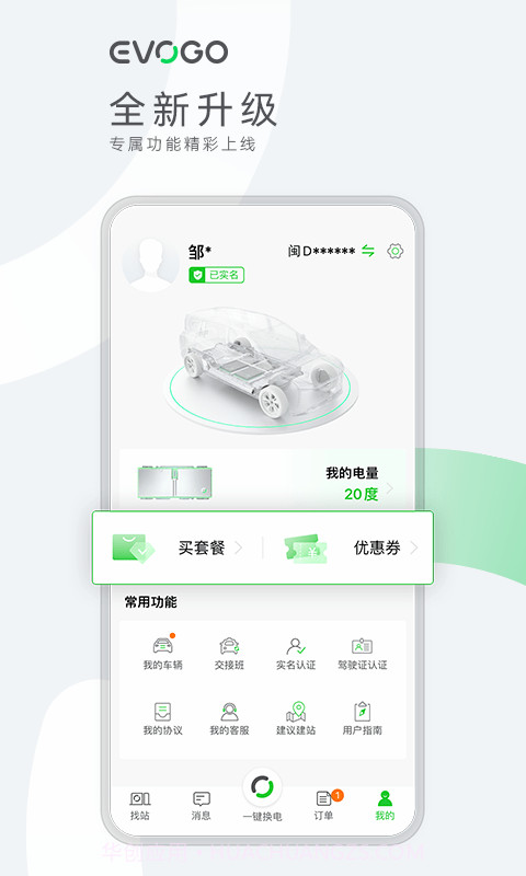 EVOGO（电动车换电）截图4