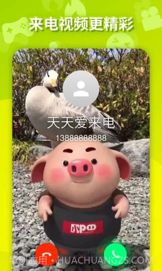 天天爱来电截图2 天天爱来电截图2