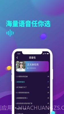 精英游戏变声器截图1 精英游戏变声器截图1